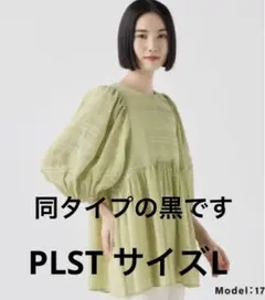 PLST シアーボリュームスリーブチュニック　 サイズL 黒