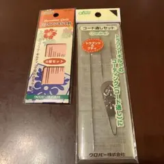 クロバー　キルト針セット　2袋