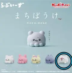 らふいーずガチャガチャ まちぼうけ【すもっぴ(えーん)】