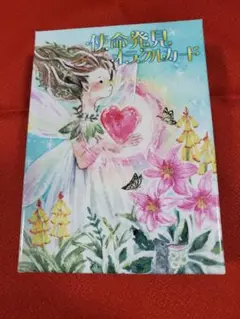 yurieさん3点セット 書籍＆ 過去世オラクルカード＆使命発見オラクルカード 使命発見オラクルカード 過去世オラクルカード 株式会社ワンネス