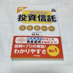 はじめての投資信託