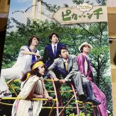 嵐　ピカンチ　life is hardたぶんhappy Blu-ray