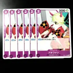 ワンピースカードゲーム バオファン 百獣海賊団 SMILE 6枚