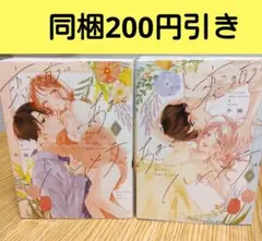 恋の前に、あまくハジメテ。 控えめエリートくんが私にだけ発情しています 上下