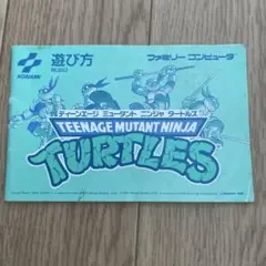 ファミコン ティーンエイジ・ミュータント・ニンジャ タートルズ 説明書のみ