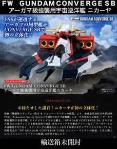 2025年最新】ガンダム コンバージ アーガマの人気アイテム