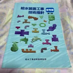 給水装置工事技術指針 2020 Amazon.co.jp: 給水装置工事技術指針 2020 : ホーム＆キッチン