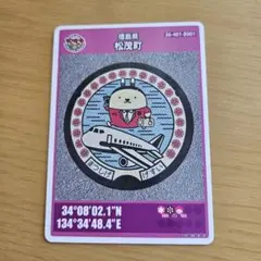 徳島　マンホールカード　徳島県松茂町マスコット「松茂係長」 1枚