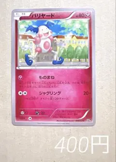 バリヤード ものまね 2016年 ポケモンカード