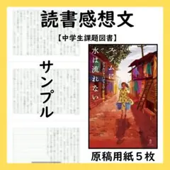 読書感想文中学生課題図書『スラムに水は流れない』