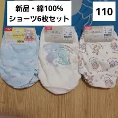 うさぎ　ショーツ　パンツ　下着　110　綿　新品　セット　まとめて　女の子
