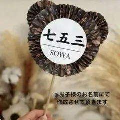 【再販】七五三フォトプロップス　3歳　5歳　7歳