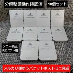 m100☆PSメモリーカード10個セット動作確認済ソニー純正プレイステーション