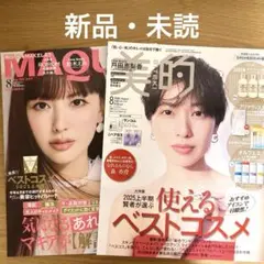 MAQUIA 8月号 ＆美的 8月号 雑誌のみ