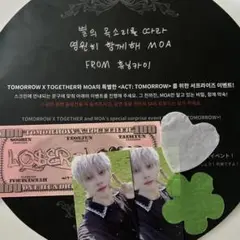 txt moasoze ヒュニンカイ セット