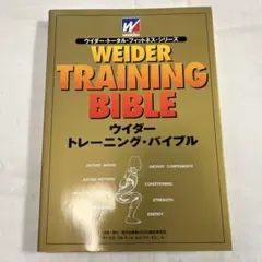 Weider Training Bible ウィダー トレーニング・バイブル
