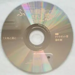 ふたりに翻弄される恋 in Office 公式特典 テトラポット登 湯町駆 底値