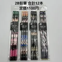 ★新品★鬼滅の刃 2B鉛筆 3本セット A~D全4種セット 入学準備