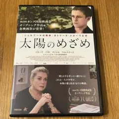 太陽のめざめ DVD