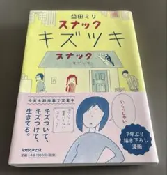 スナック キズツキ