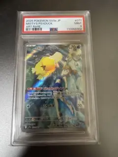 カスミのコダック　psa9