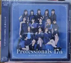 Professionals-17th 通常盤
