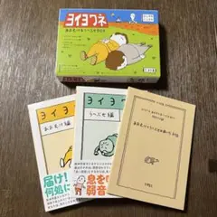 ヨイヨワネ　あおむけ&うつぶせBOX