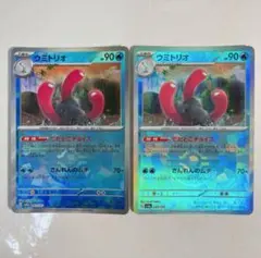 【2点目から半額】ウミトリオ　モンスターボール　2枚