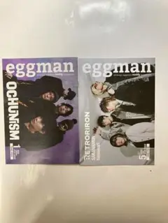 eggman 2025年　1月号・5月号　セット