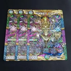 ミカドレオ ver.統一 3枚セット
