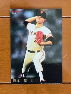 ジャイアンツ オールドサマーシリーズ 復刻版カード 西本聖