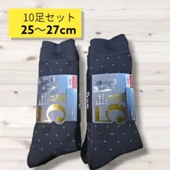 匿名配送・送料無料　新品未使用靴下10足セット