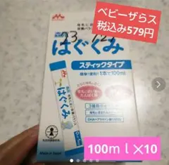 はぐくみ粉ミルク