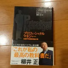 プロフェッショナルマネジャー : 58四半期連続増益の男