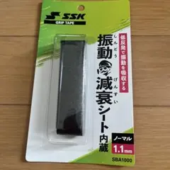 新品未使用品　SSK グリップテープ SBA1000 1.1mm