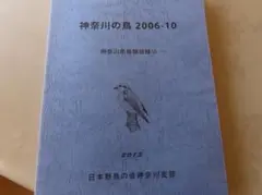 日本の鳥類関連書籍 3冊セット 新訂 日本の鳥550 山野の鳥 (ネイチャーガイドシリーズ) | 五百