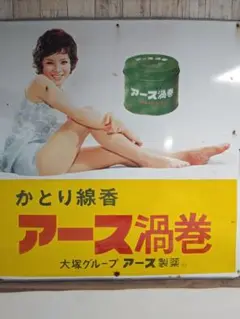 2025年最新】由美かおる 看板の人気アイテム - メルカリ