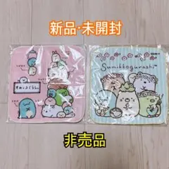 【新品未使用】すみっコぐらし ハンドタオル 2種 一条工務店限定 非売品