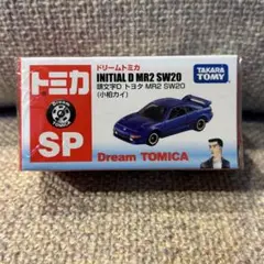 ドリームトミカ 頭文字D AD86 FC3S MR2 3台セット Amazon.co.jp: Initial D イニシャルD セブンイレブン セブン