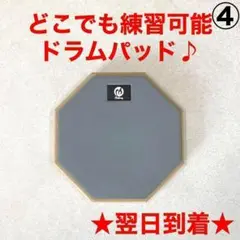 A91-4ドラムパッドトレーニングパッド初心者練習用打楽器太鼓グレー灰色新品