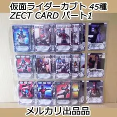 仮面ライダーカブト　トレーディングコレクション　４５種　天道樹花　徳山秀典　矢車 仮面ライダーカブト トレーディングコレクション 45種 天道樹