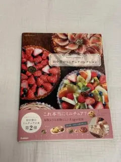 田中智のミニチュアコレクション : nunu's house 2
