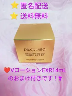 本日限定お値下げ⭐ドクターシーラボ⭐アクアコラーゲンゲルエンリッチLEX 50g