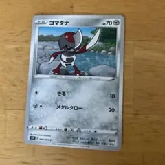 コマタナ C S1H 拡張パック シールド 040/060