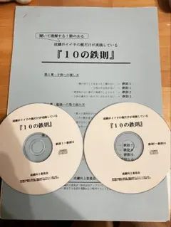 成績がイイ子の親だけが実践している10の鉄則 ／成績向上委員会