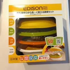 EDISON mama 離乳食 調理セット