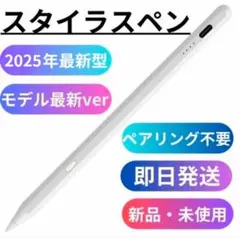 最新！2025年☆タッチペン Ipad iPhone Android 全対応 白