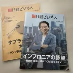 日経ビジネス