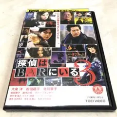 探偵はBARにいる3 DVD