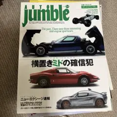 車　雑誌　AUTO jumble S4 エリーゼ　2003.12